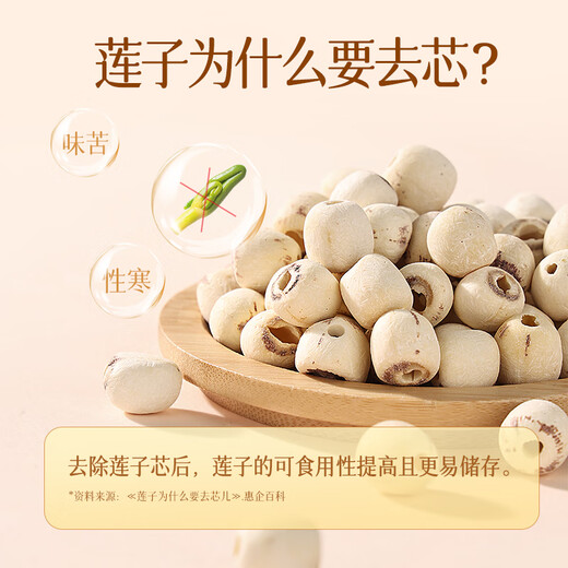 燕之坊 莲子200g 通心磨皮白莲干货去芯湘潭莲子银耳羹红枣百合桂圆 