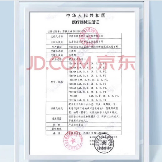 鱼跃电子血压计配件血压计电源线660A/D/666C/655A/B/670/680/690 老款大头电源(插孔直径5.5毫米)