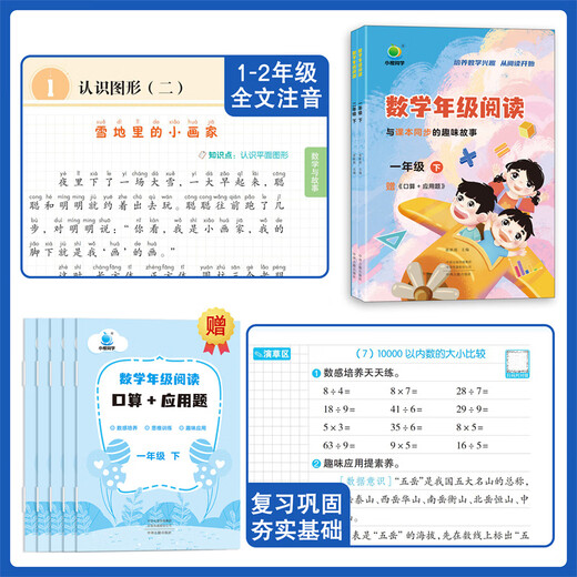 [Brand direct post] 2025 Xiaocheng Mathematics Grade Reading Application Questions 12345 Grade 1 and 2 Volume 12345 Primary School Mathematics Extracurricular Reading Textbook Synchronous Special Training Mathematics Thinking Expansion Training Grade 5 Volume 2 Mathematics Grade Reading Grade 12345 Primary School Mathematics Grade Extracurricular Reading Textbook Synchronous Special Training Mathematics Thinking Expansion Training Grade 5 Volume 2 Mathematics Grade Reading