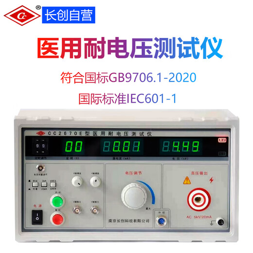 
Leakage current tester Changchuang 2675E grounding resistance voltage withstand meter 3C certified 2020 new national standard CC2675E-I Leakage current