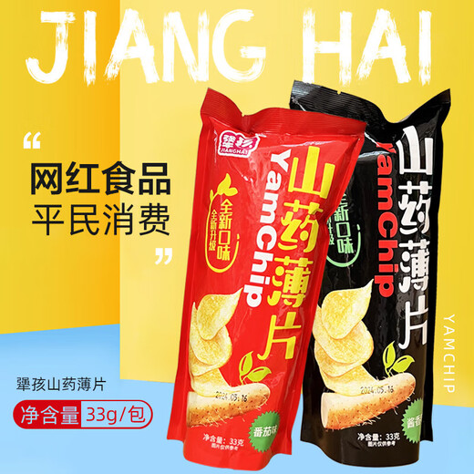 【整箱】山药薄片混合口味薯片薯条馍片零食解馋夜宵膨化整箱 山药脆片混合随机10袋