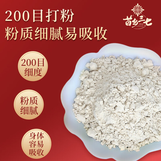 【苗乡三七】有机认证三七粉 +加拿大西洋参+丹参三合一组合 心脑养护 三宝粉