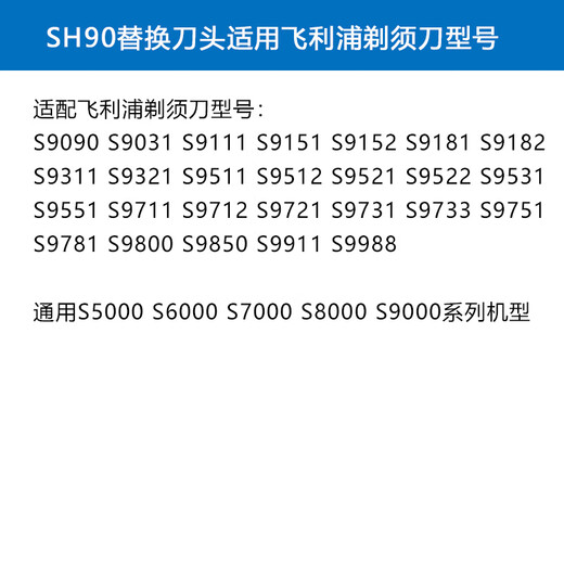 普湃适用飞利浦S9000系列剃须刀头SH90刀头适配S9850/9731/SP9863/RQ1258CC配件三刀片+三刀网