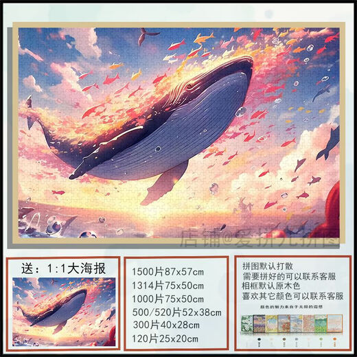桃李世家高颜值鲸落鲲拼图1000片带框送朋友手工装饰画治愈系礼物益智玩具 鲲(治愈系)P1278 1500片盒装+实木相框(送海报)
