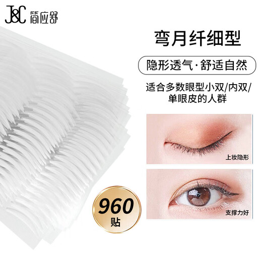 Jian Ying Shu 960 Transparent Invisible Meniscus Skin Color Double Eyelid Sticker Seamless Natural Lace Mesh Lightweight and Breathable