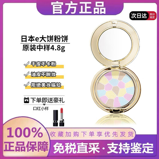 E 大饼日本e大粉饼中小样便携装4.8g欢颜蜜粉E大定妆散粉控油持久试用装 6号哑光偏白偏粉4.8g-送口红小