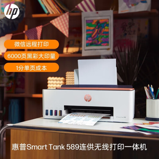惠普（HP）tank589 彩色喷墨打印机办公多功能供可加墨复印扫描家用一体机 tank589标配+四色一套裸包墨水 内置连供
