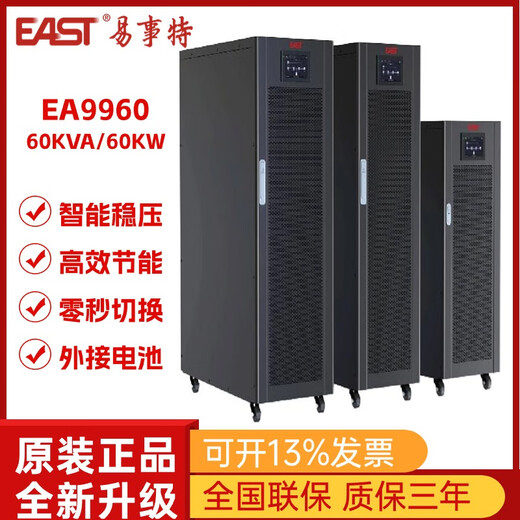 易事特易事特UPS不间断电源EA9910/9920/9930/9940/9960KVA 智能稳压 EA9960