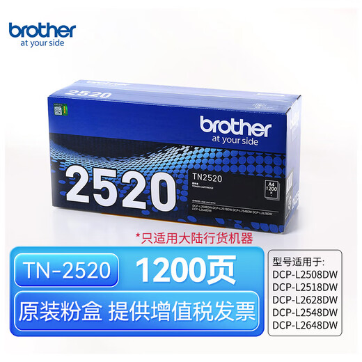 兄弟DCP-7190/2628dw/2648DW黑白激光打印机 复印打印扫描多功能 无线 双面 商用家用办公一体机 TN2520墨粉盒 打印约1200页