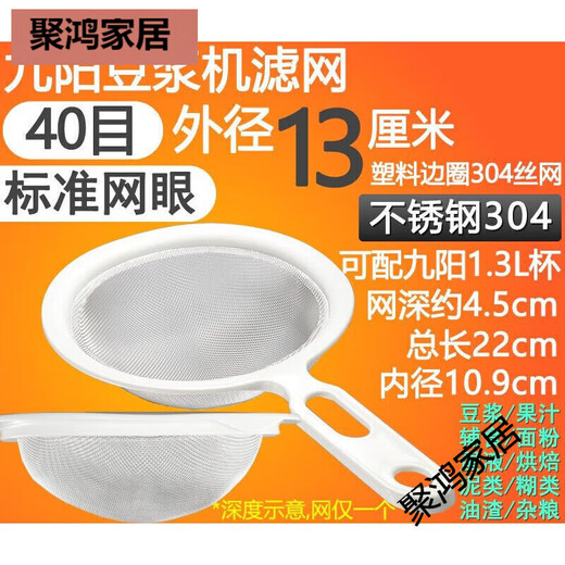 Adecuado para accesorios de máquinas de leche de soja, alimentos suplementarios, jugo exprimido, filtro de leche de soja, pantalla, deslizamiento, tazas de cuchara ranurada artefacto fino, 40 malla, orejas dobles de Jiuyang, cepillo de acero 11304