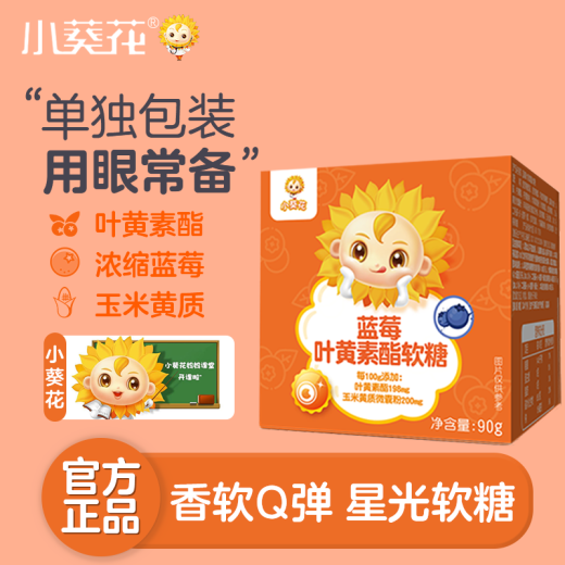 Brand directly sells small sunflower blueberry lutein ester gummy eye protection lutein children's eye protection gummy snacks children's lutein adolescent lutein blueberry lutein gummy 90 [cost-effective] scientific ratio (5 boxes in total, 450g)-recommended by the store manager