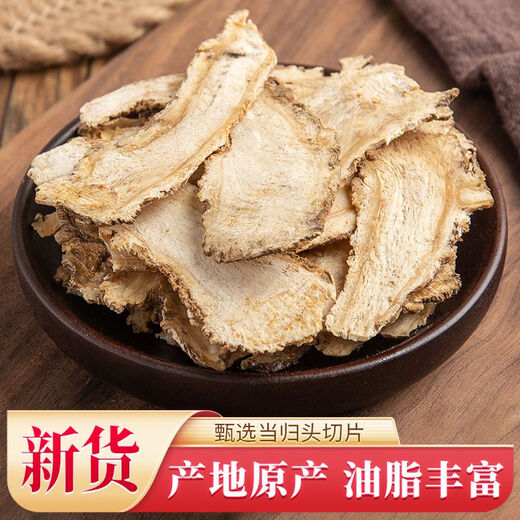 当归中药材甘肃岷县批发正宗当归头片气血滋补养调生理 精选当归片500克