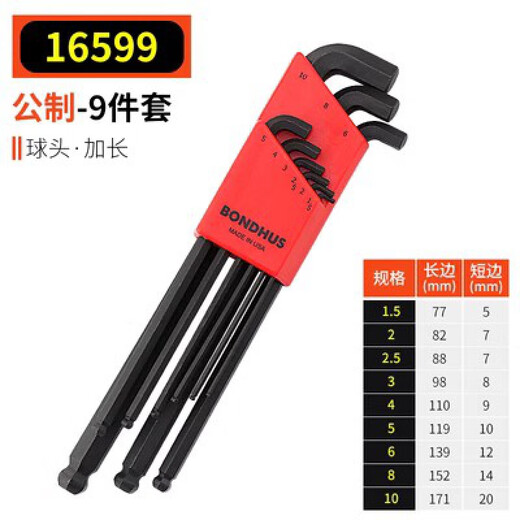 波顿（BONDHUS）球头内六角扳手套装 黑色六角匙10992 10999 1659 69499彩色公制9 16799(特长短弯头)公制9支装表
