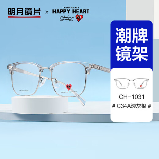 明月镜片 查尔斯桃心轻商务眉毛框钛架配度数防蓝光近视镜框 CH1031 C141A亮黑银