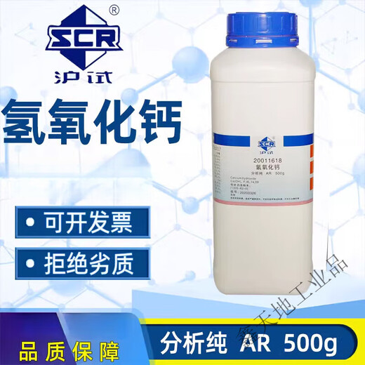 Sinopharm Calcium Hydroxide Analytical Pure Chemical Reagent Edible Hydrated Lime Powder Industrial Wastewater Treatment Clarified Lime Water Xilong Analytical Pure 500g Xilong Analytical Pure 500g