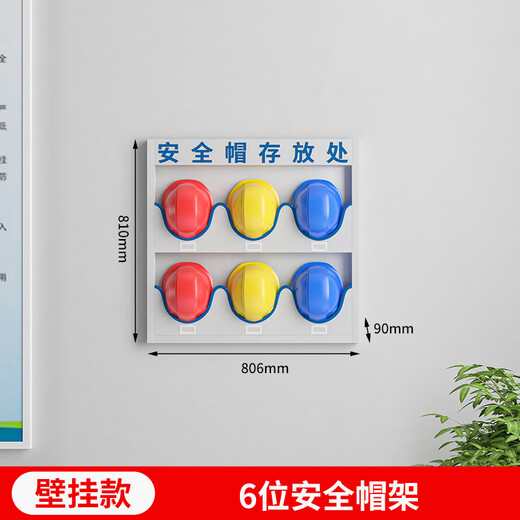 奈高（NAIGAO）安全帽存放架工厂车间工地安全帽架收纳架展示架6位壁挂式落地架