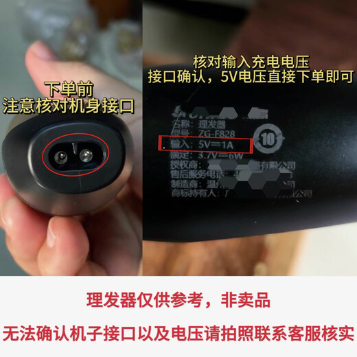 通用志高婴儿理发器充电器线ZG-F638 738 838 938电推剪USB电源线 A款 5V 双孔USB数据线+充电头