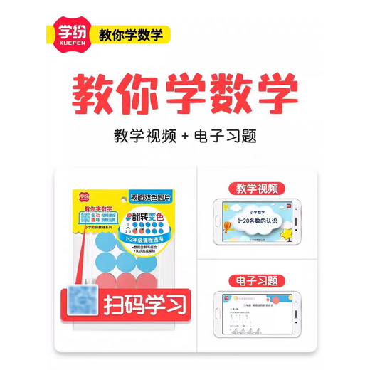 银河星学纷北师大版一年级上册数学学具全套十格阵圆片小棒几何图形圆片计数器钟表模型计数器学习币 9934十阵格双色圆片