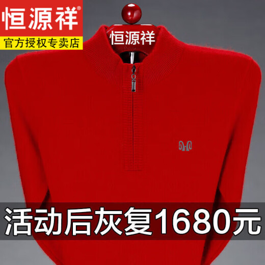 恒源祥羊毛衫男毛衣男半高领拉链秋冬加绒加厚羊毛衫打底针织衫 酒红色加绒拉链领nzc1098-7631 170码120-135斤穿