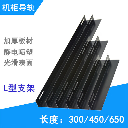 Server cabinet guide rail L-shaped bracket thickened network L-shaped guide rail cabinet bracket angle iron cabinet load-bearing 1x1x1cm 750mm long + screws