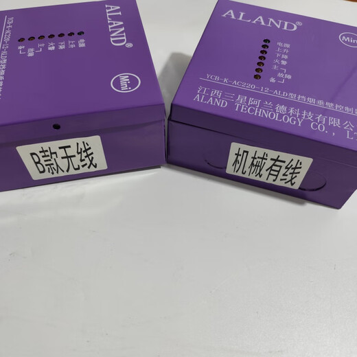 Movable smoke-shielding wall controller Jiangxi Samsung Aland electric control box mini smoke-shielding wall control box B model wireless