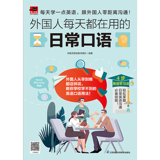 Daily spoken English that you use every day. Put aside awkward English expressions and complex grammatical concepts. The 4-step English learning method will help you easily master daily English communication skills!