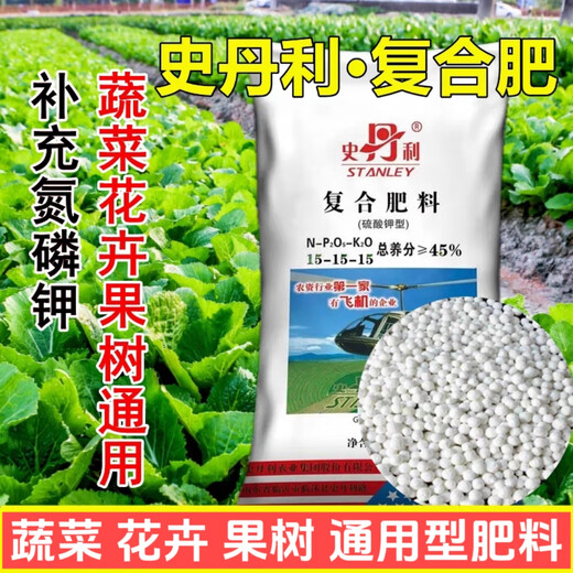 Stanley Stanley Compound Fertilizer Universal Vegetable Agricultural Flower Fertilizer Planting Vegetables Organic Fertilizer Green Plant Potted Nitrogen Phosphorus Potassium Fertilizer Universal Compound Fertilizer 3Jin Jin is equal to 0.5 kg