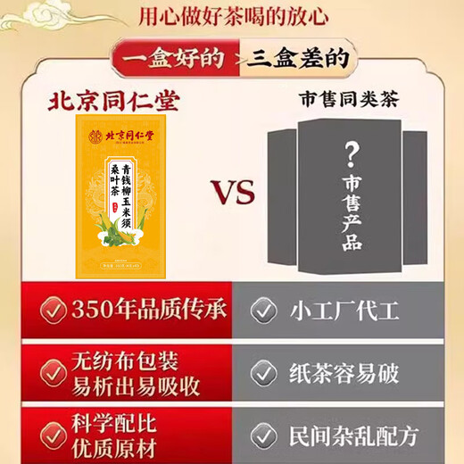 北京同仁堂青钱柳玉米须桑叶茶辅助降血压茶降i血糖茶降血脂茶中老年人三高养生茶糖尿病人专用食品 3盒玉米须桑叶茶【买2送1】
