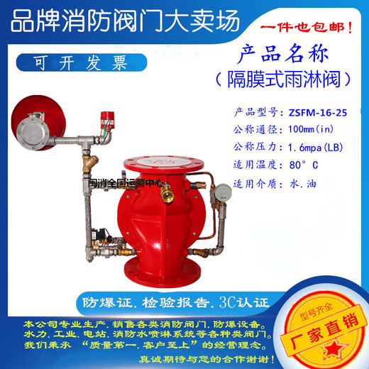 Diaphragm type deluge alarm valve group ZSFM deluge valve group signal DN80125/100/150250 DN2503C certification