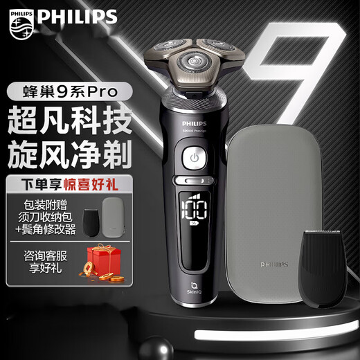 飞利浦（PHILIPS）电动剃须刀SkinIQ肌能感应刮胡刀奢享高端蜂巢9 [限定礼盒]SP9871/13BBP 礼盒