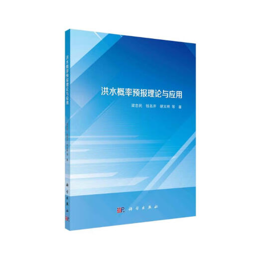 Prognose der Hochwasserwahrscheinlichkeitsprognose und Anwendung 97870306 ** 761 Liang Zhongmin, et al.