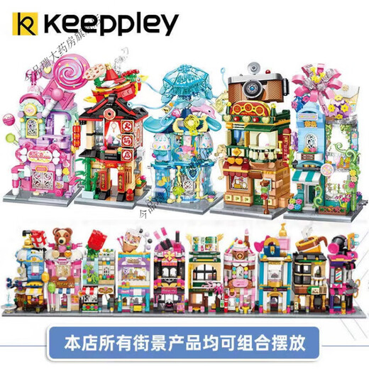 名创优品兼容KP积木城市缤纷街景系列拼装儿童玩具diy礼物 泰迪咖啡屋 1381颗粒有灯光