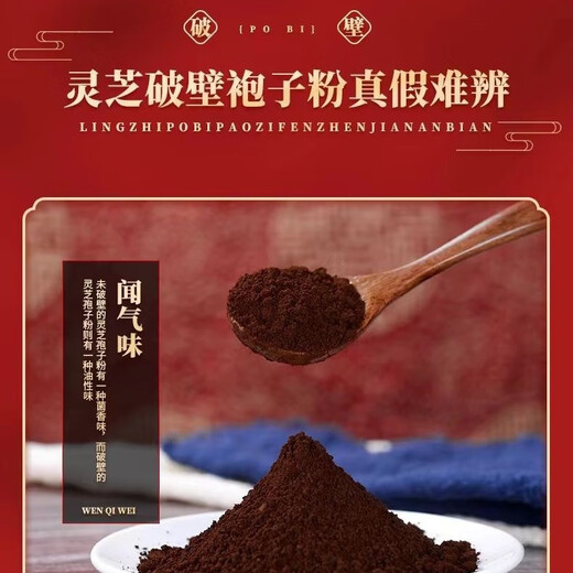 
Genuine Meigutang Nongshen Brand Ganoderma lucidum wall spore powder 1g one bag 100 bags one box 1 gram x 100 bags/box