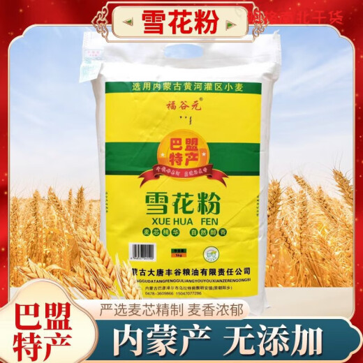 Nuevo estándar nacional GB/T1355-2021 Bameng Specialty Snow Pollen Wheat harina 5 Jin [Jin equivale a 0.5 kg] 10 Jin [Jin es igual a 0.5 kg] 20 Jin [Jin equivale a 0.5 kg] 20 Jin [Jin equivale a 0.5 kg] (2 bolsas de 10 Jin [Jin equivale a 0.5 kg])