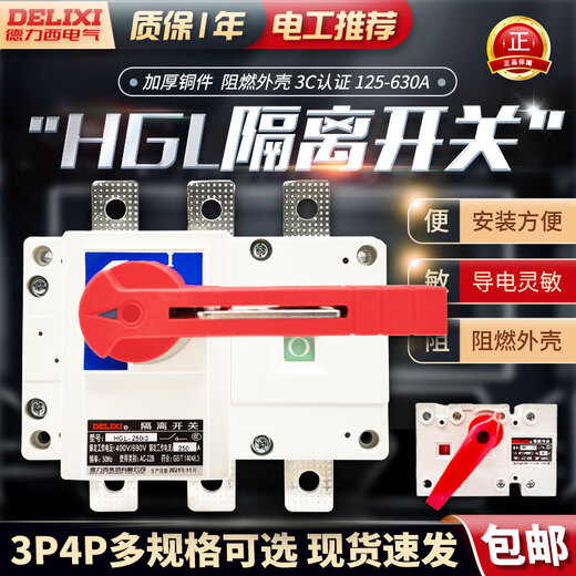 Delixi DELIXI load isolation switch blade switch HG10040063010001500 cabinet conversion operation three-pole 1600