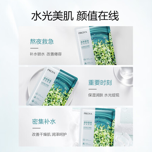 珀莱雅（PROYA）面膜 小球藻面膜 保湿海藻面膜补水面膜女男20片