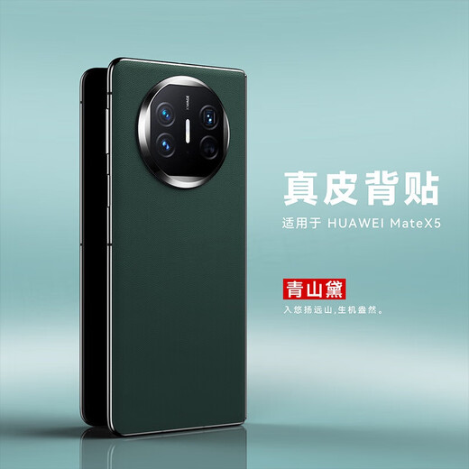 华为（HUAWEI）【原装品质】适用华为matex5手机壳x5典藏版背贴后套贴膜 【幻影紫】真皮薄后盖背贴皮