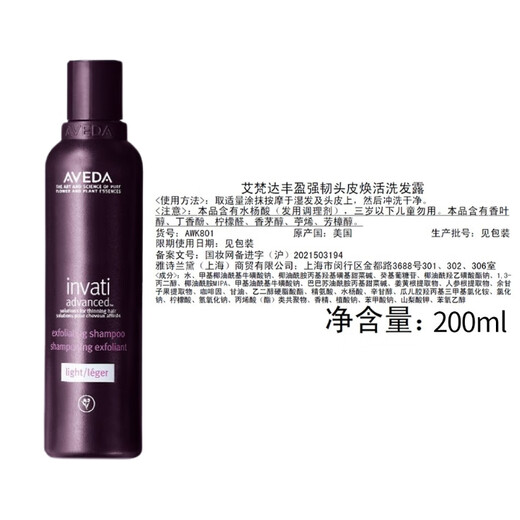 AVEDA艾梵达丰盈强韧紫森林蓬松洗发露护发防断发洗发水200ML