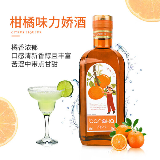 Baraka foreign wine liqueur orange liqueur liqueur cocktail cocktail base liquor baking authentic blended wine 40% orange wine single taster pack *500ml
