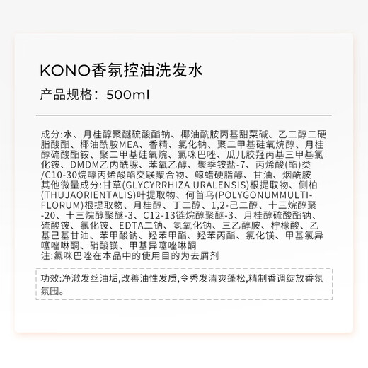 KONO卡厘香氛控油洗发水500ml 清香蓬松持久留香洗发膏男女通用