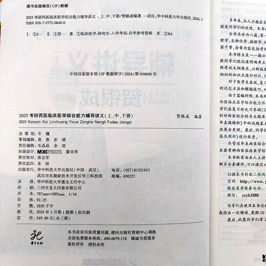 Lei Hang's genuine book] He Yincheng's postgraduate entrance examination Western Comprehensive 2025 Western Comprehensive Tutoring Lecture Notes Volume 1 and 25 Postgraduate entrance examination Western Medicine Comprehensive He Yincheng 699 Simultaneous practice and recitation Comprehensive Shihu Xiaohong Book 2026 2025 He Yincheng's Western Comprehensive 6 books [Spot]