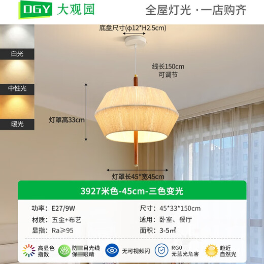 大观园（DGY）中古卧室吊灯编织日式客厅灯侘寂风布艺民宿复古实木餐厅灯具194O 3927米色45cm-9W三色变光-全光谱