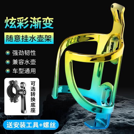 Cross-speed mountain bike water cup holder, universal hole-free battery, electric motorcycle water bottle holder, children's road bicycle, colorful wing water bottle holder, gold and blue gradient