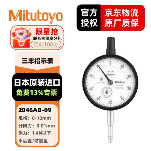 Mitutoyo dial indicator dial indicator pointer indicator imported from Japan 2046AB-09/0-10/0.01mm flat back cover