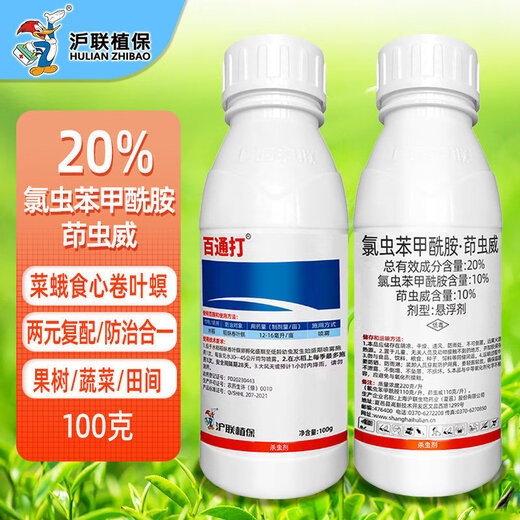 Hulian Plant Protection 20% chlorantraniliprole indoxacarb fruit tree vegetable armyworm cabbage moth rice leaf roller pesticide insecticide