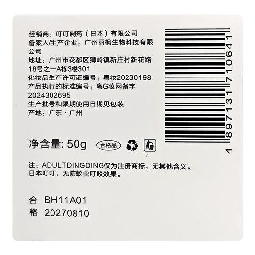 ADULTDINGDING Japan Ding Ding Cracked Cream 50g*1 Heel Cracked Cracked Cracked Foot Cream