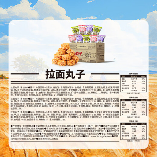 三只松鼠拉面丸子800g/40包箱装干脆面休闲零食大礼包膨化食品网红小吃