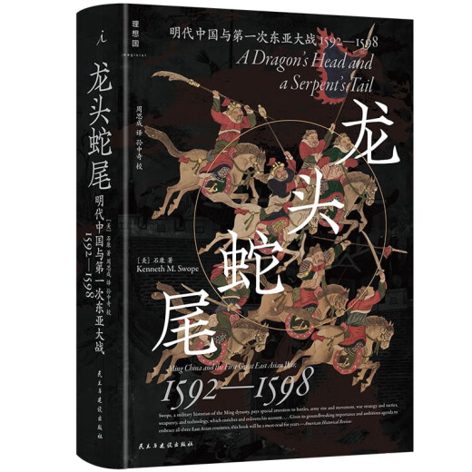 The Dragon's Head and the Snake's Tail: The Ming Dynasty and the First East Asian War (1592-1598)
