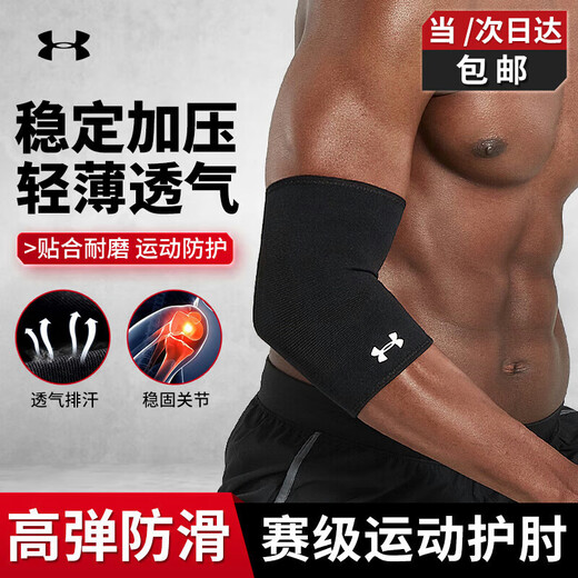 Under Armor men's and women's fitness protective basketball tennis badminton pressurized breathable elbow joint sports protective gear elbow pad L