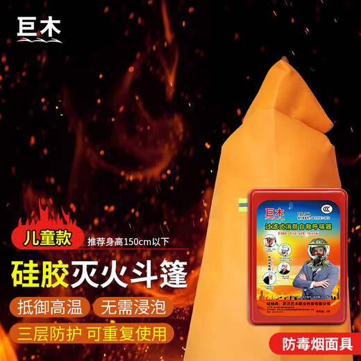 Giant wood fireproof cloak silicone fire blanket cloak family fire escape clothing gas mask fire equipment emergency set fireproof cloak children + escape gas mask